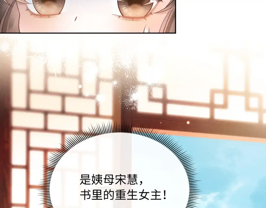 《我家家主八岁啦》5 黑心姨母上线 第50页