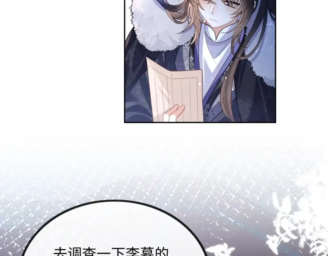 《我家家主八岁啦》5 黑心姨母上线 第15页