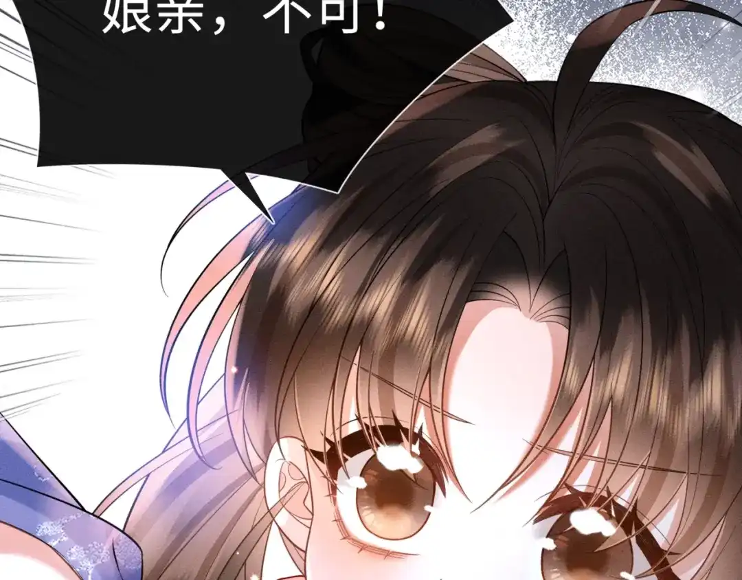 《我家家主八岁啦》5 黑心姨母上线 第96页
