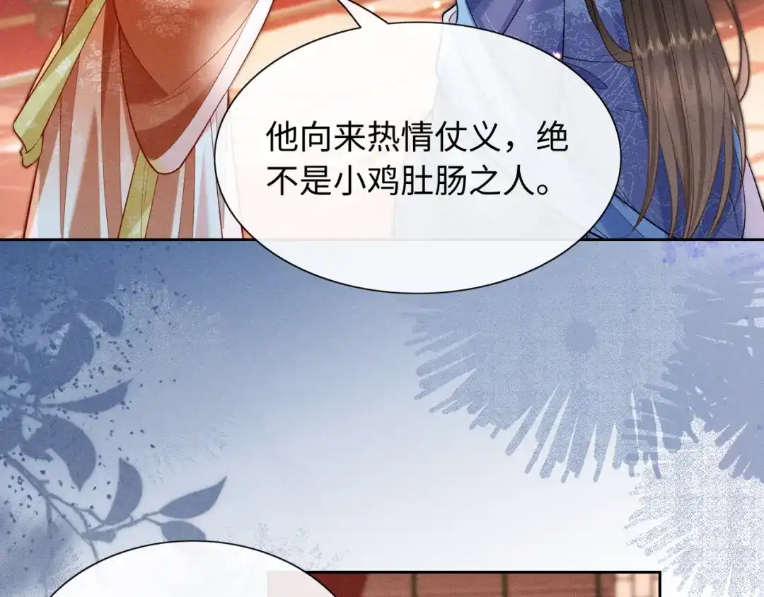 《我家家主八岁啦》5 黑心姨母上线 第78页