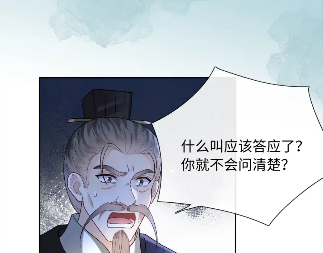 《我家家主八岁啦》5 黑心姨母上线 第24页