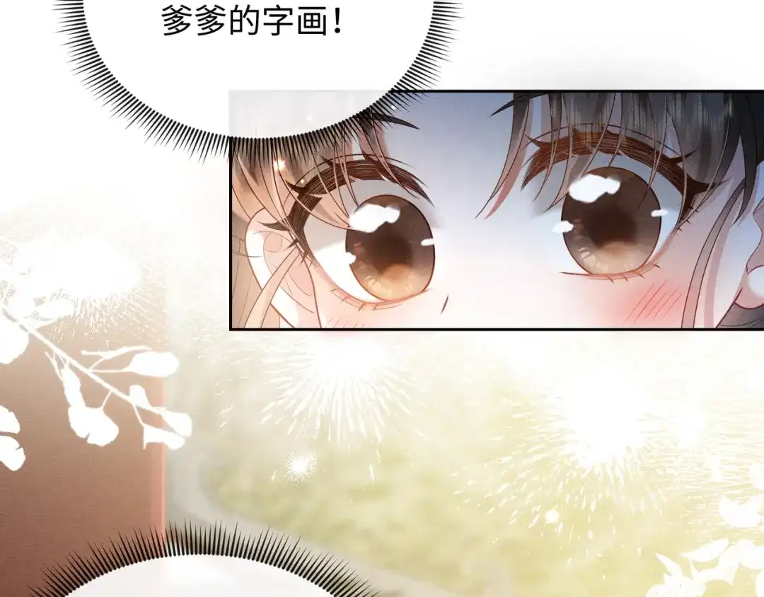 《我家家主八岁啦》5 黑心姨母上线 第34页