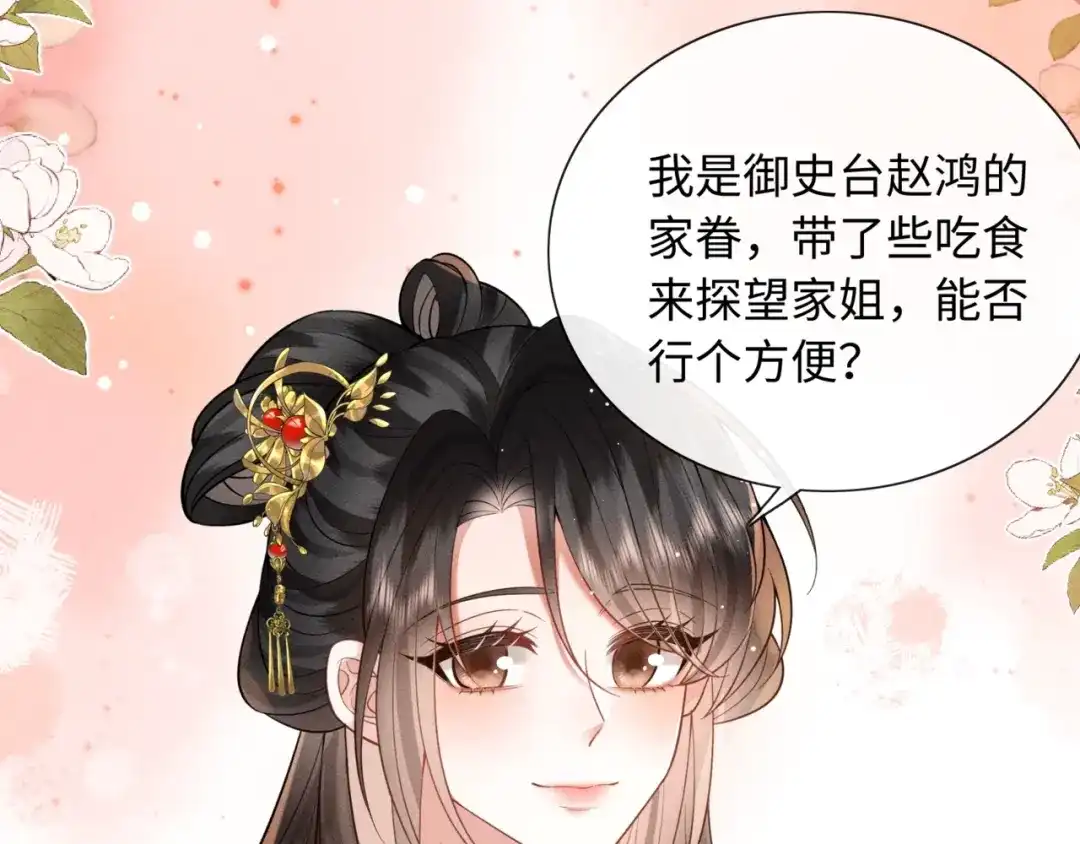 《我家家主八岁啦》5 黑心姨母上线 第45页