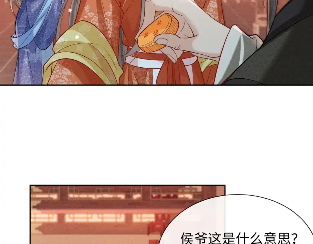 《我家家主八岁啦》5 黑心姨母上线 第71页