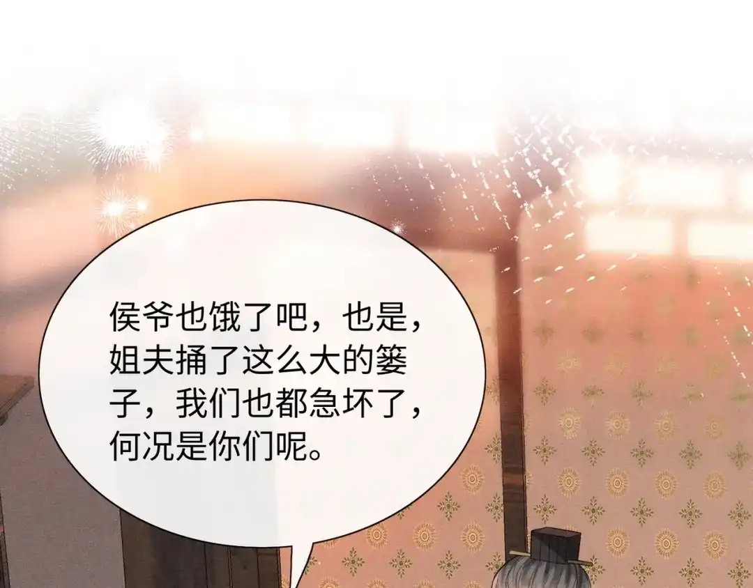 《我家家主八岁啦》5 黑心姨母上线 第67页