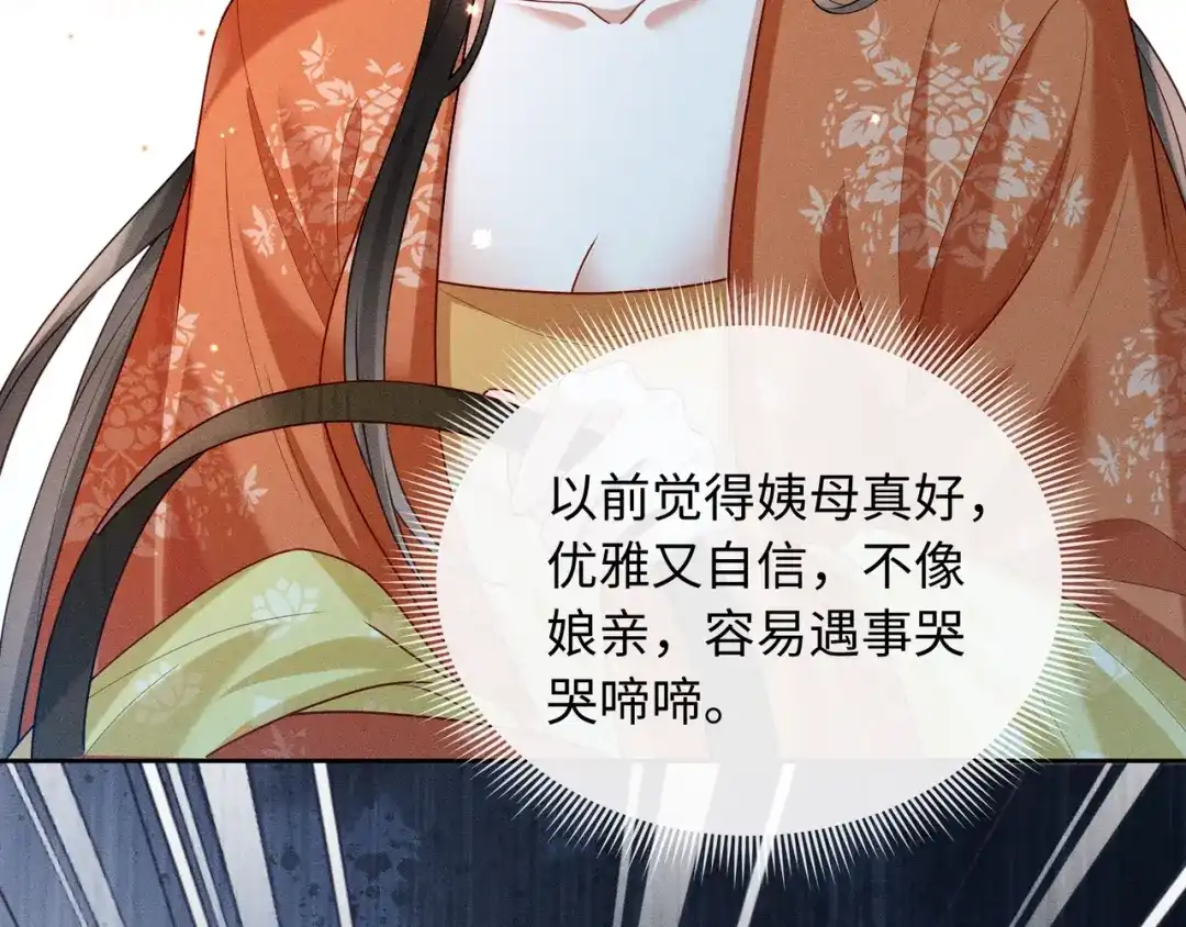 《我家家主八岁啦》5 黑心姨母上线 第60页