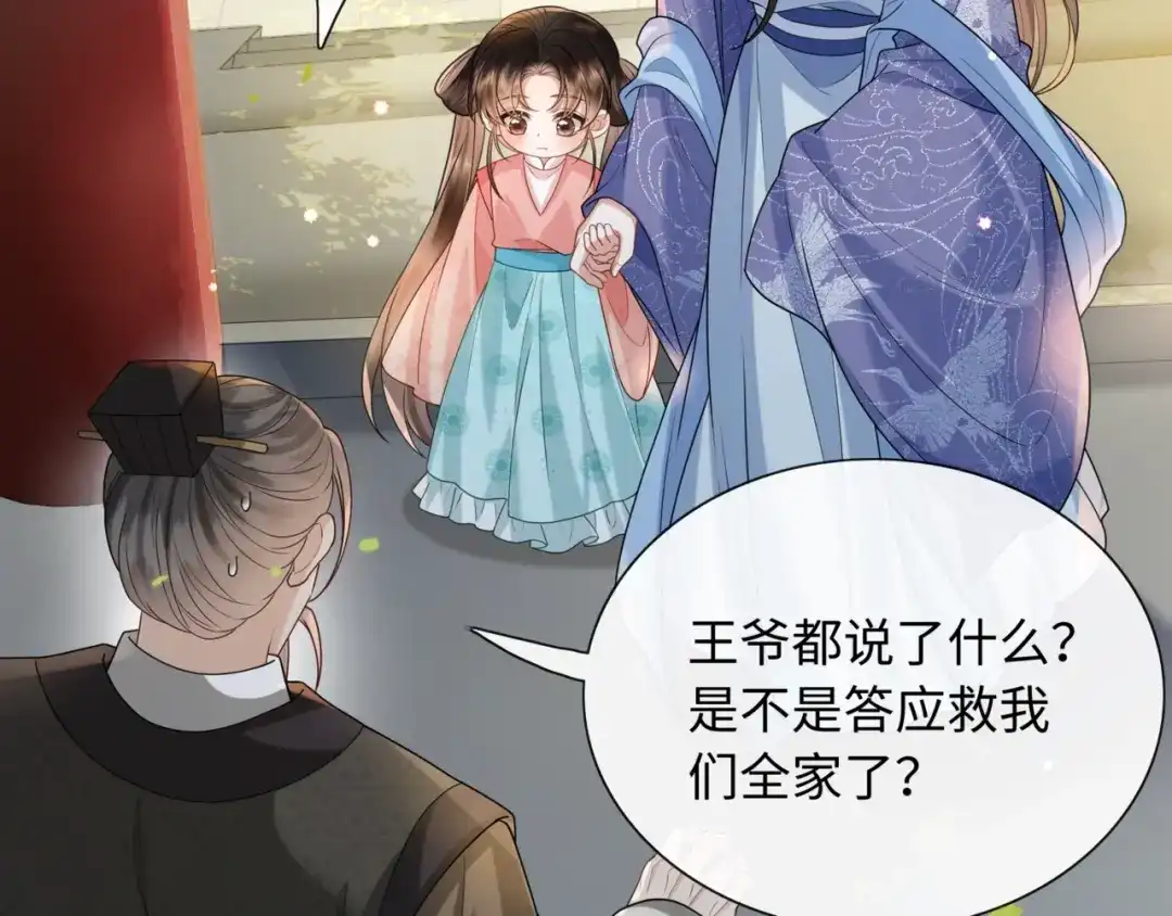 《我家家主八岁啦》5 黑心姨母上线 第21页