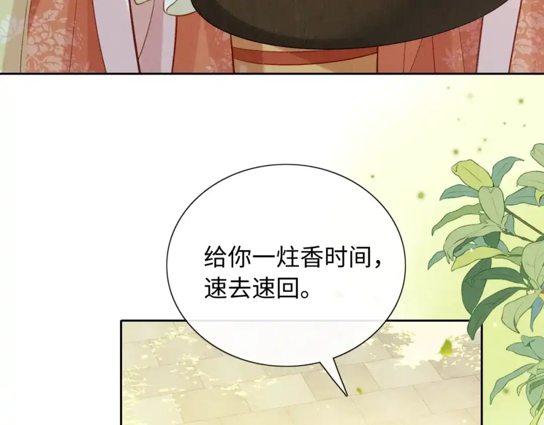 《我家家主八岁啦》5 黑心姨母上线 第47页