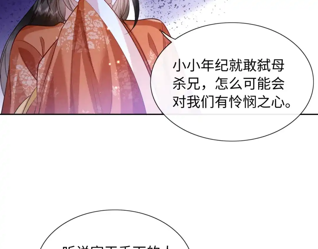 《我家家主八岁啦》5 黑心姨母上线 第85页