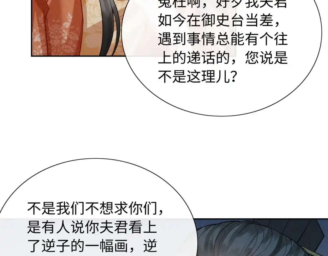 《我家家主八岁啦》5 黑心姨母上线 第73页