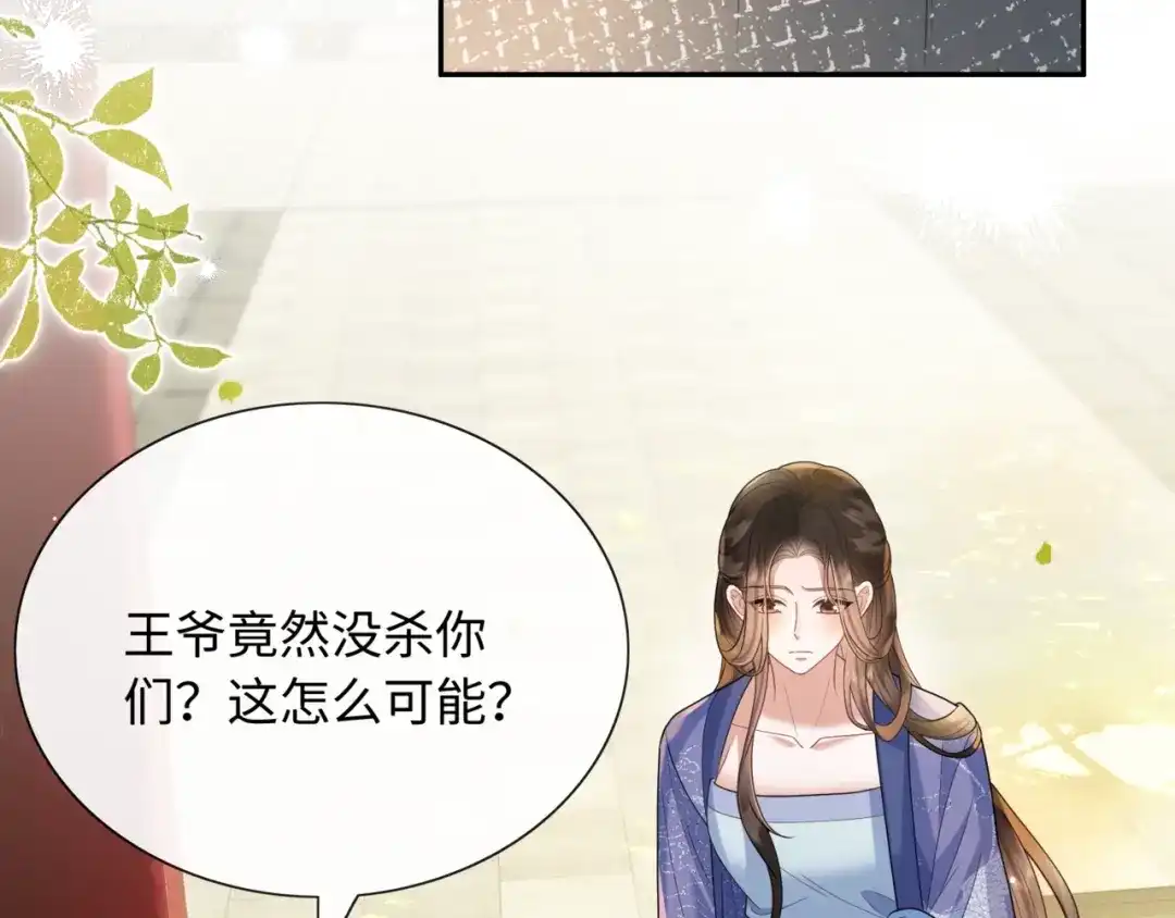 《我家家主八岁啦》5 黑心姨母上线 第20页