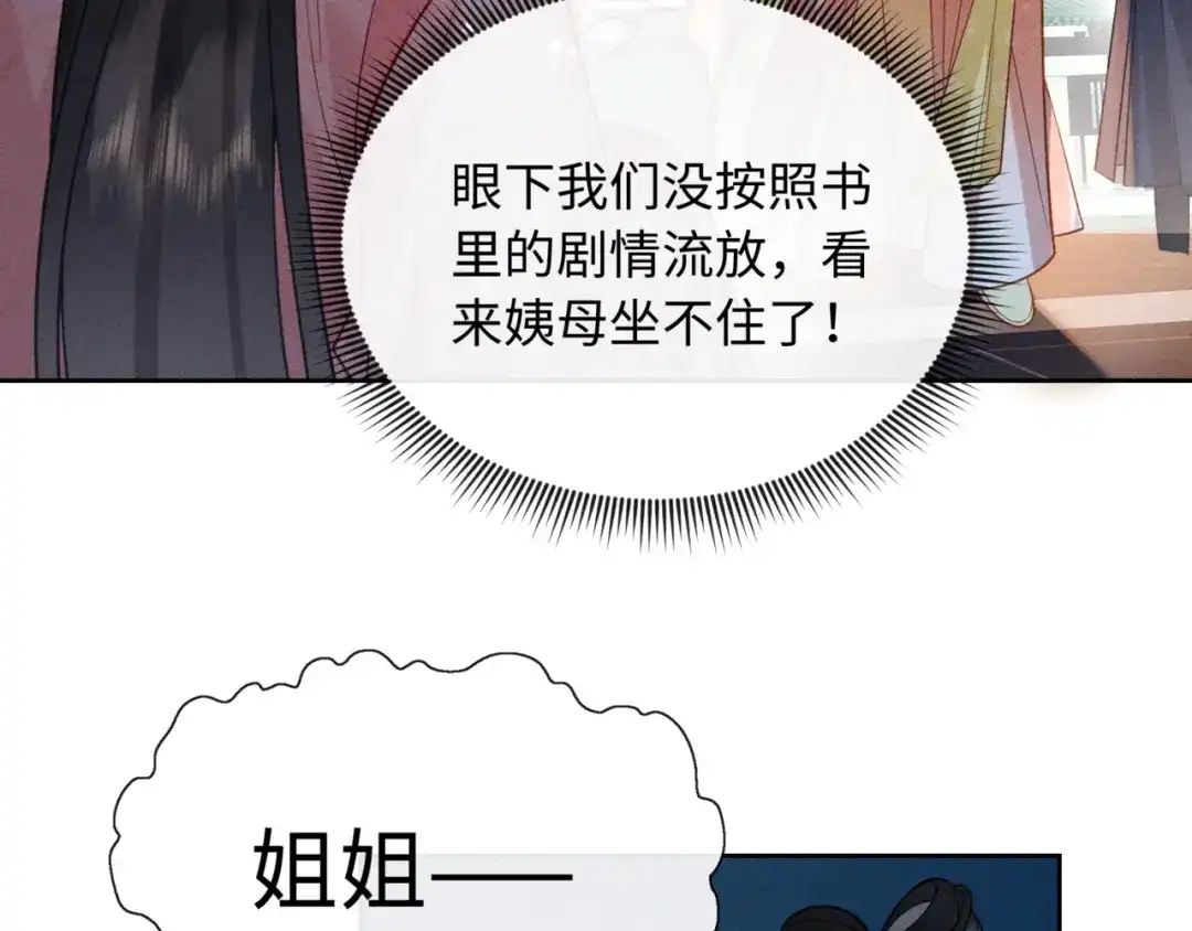 《我家家主八岁啦》5 黑心姨母上线 第52页