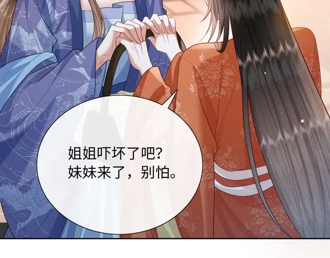 《我家家主八岁啦》5 黑心姨母上线 第56页