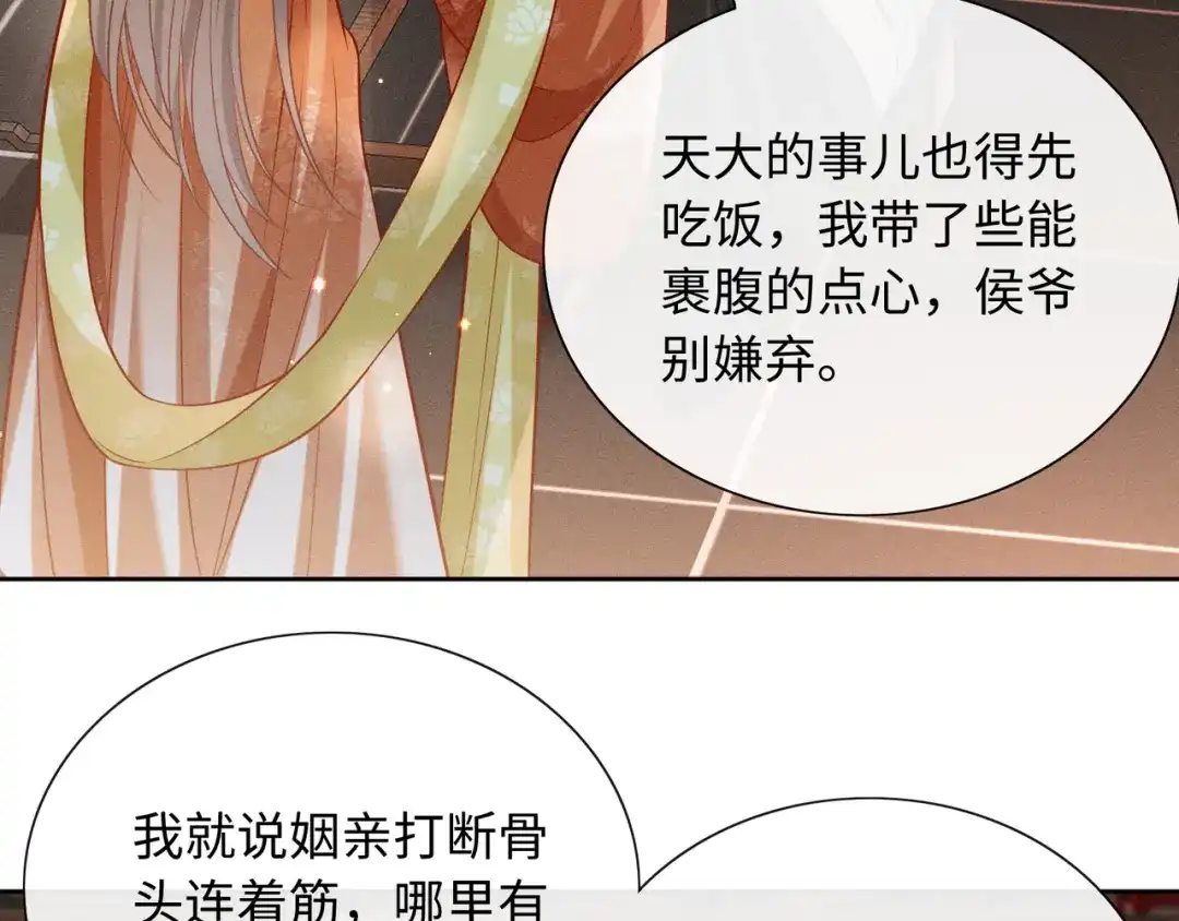 《我家家主八岁啦》5 黑心姨母上线 第69页