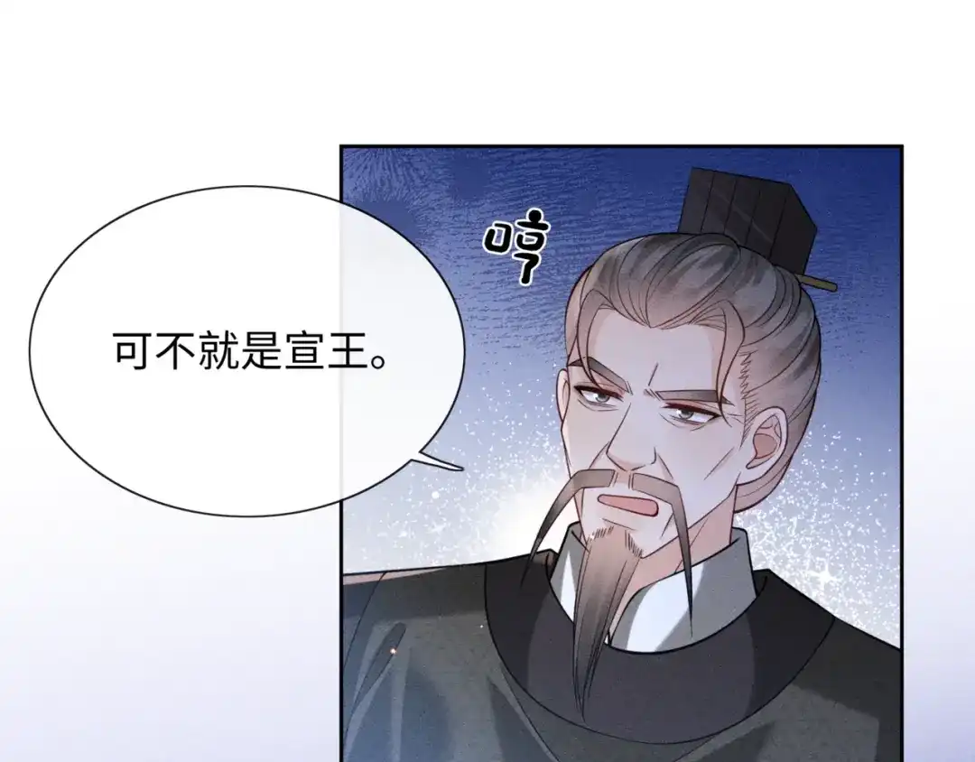 《我家家主八岁啦》5 黑心姨母上线 第83页