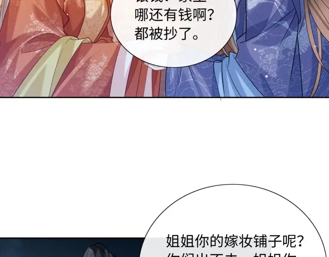 《我家家主八岁啦》5 黑心姨母上线 第89页