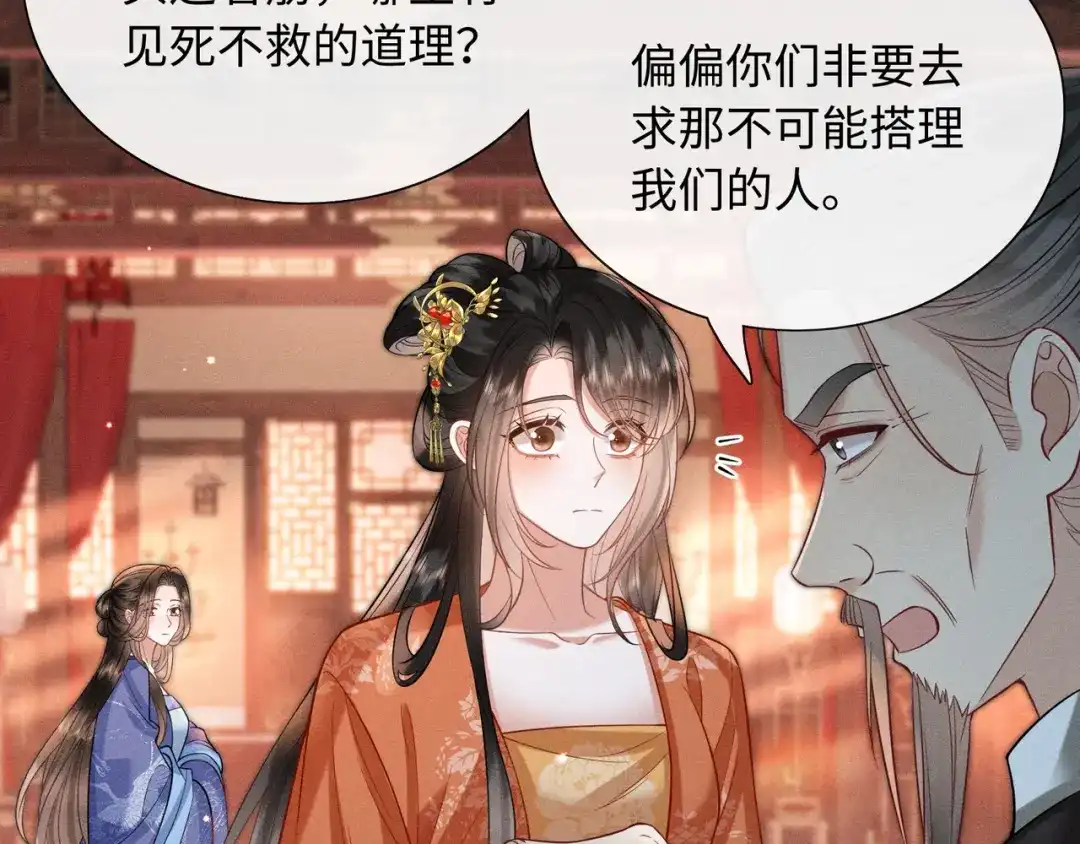 《我家家主八岁啦》5 黑心姨母上线 第70页