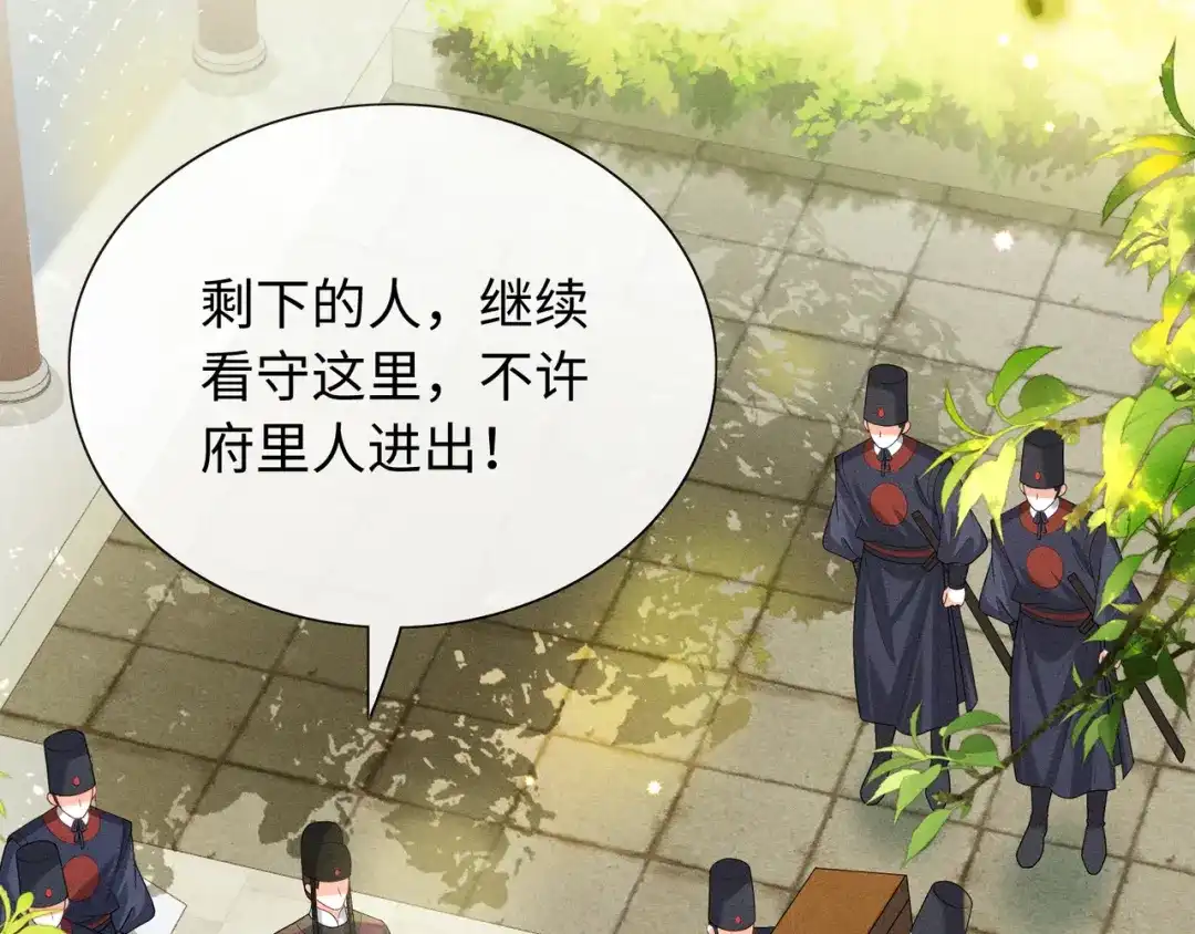 《我家家主八岁啦》5 黑心姨母上线 第29页