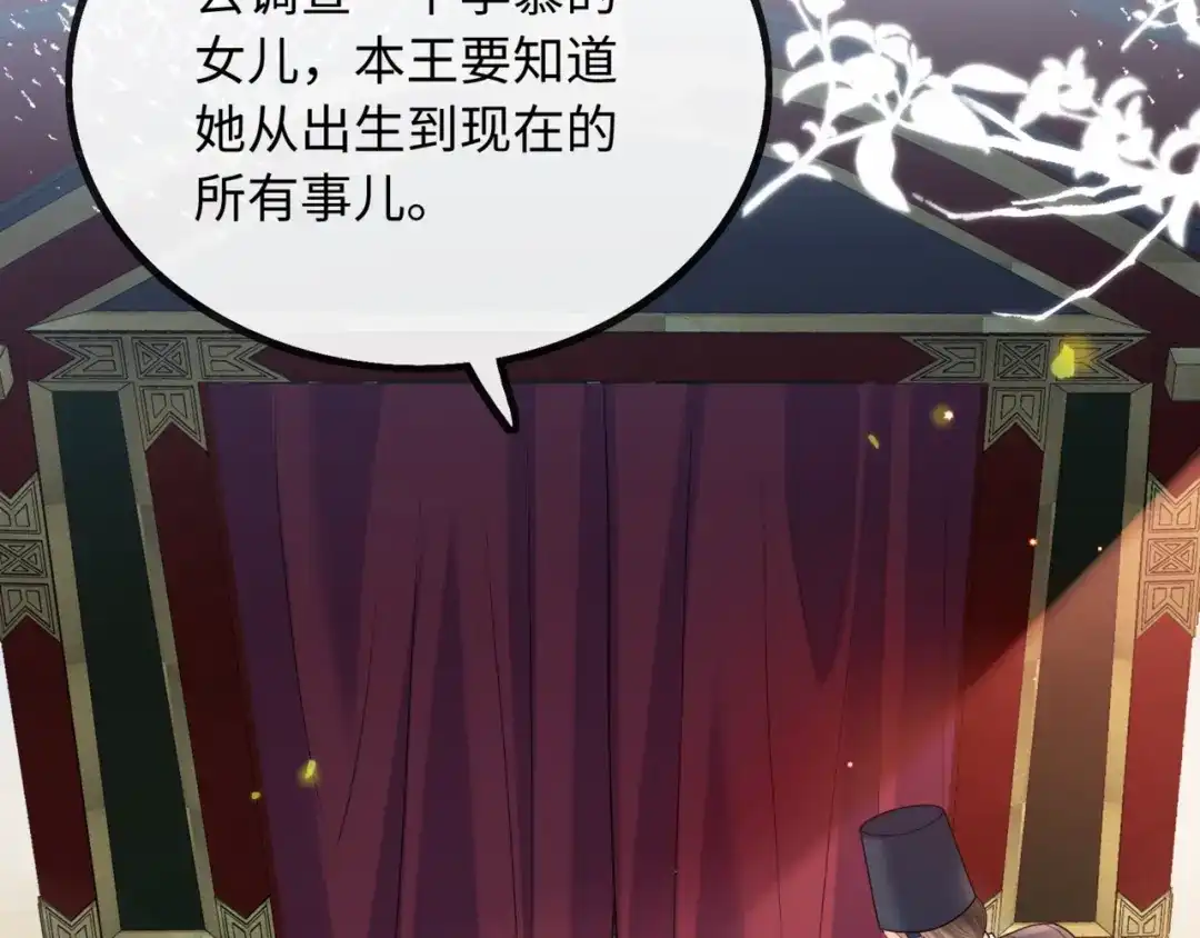 《我家家主八岁啦》5 黑心姨母上线 第16页