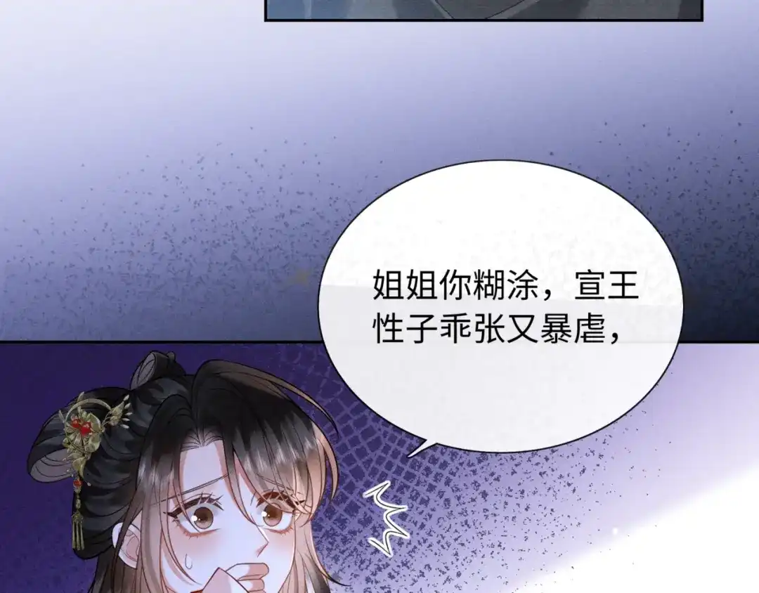 《我家家主八岁啦》5 黑心姨母上线 第84页