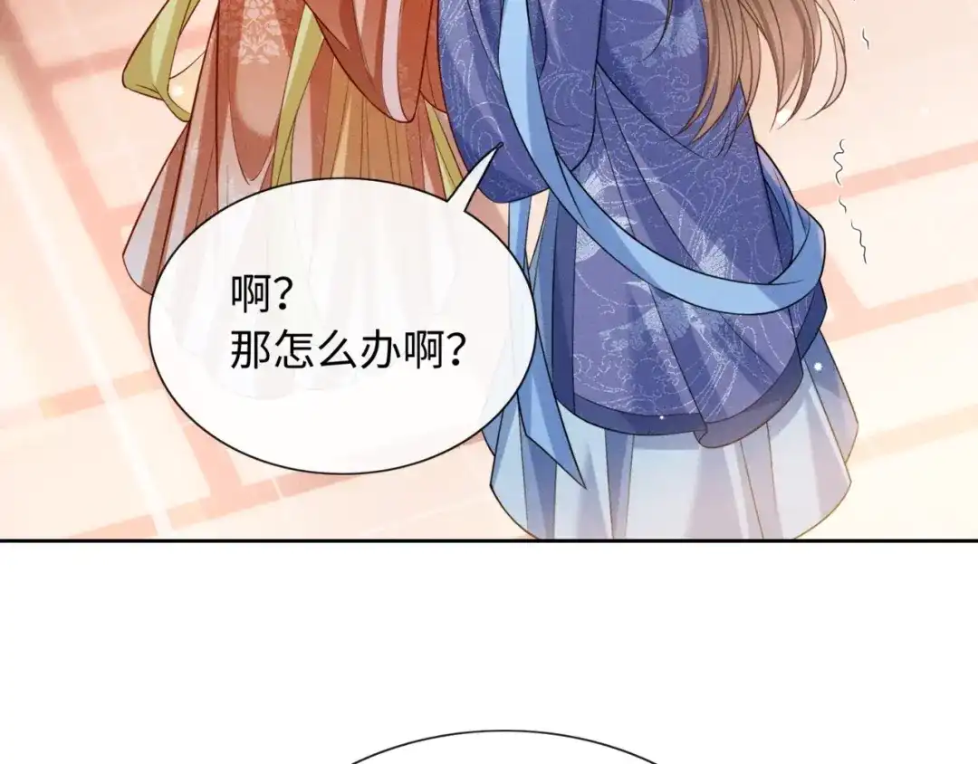 《我家家主八岁啦》5 黑心姨母上线 第87页