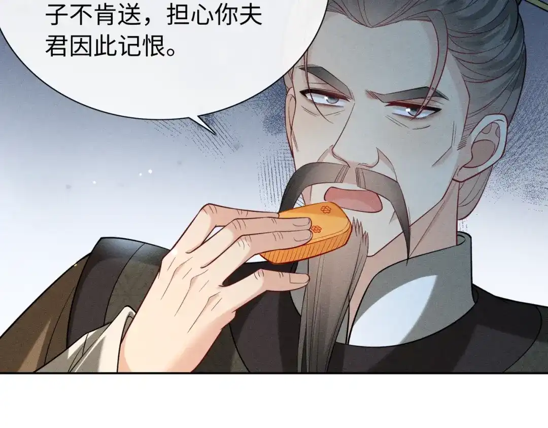 《我家家主八岁啦》5 黑心姨母上线 第74页