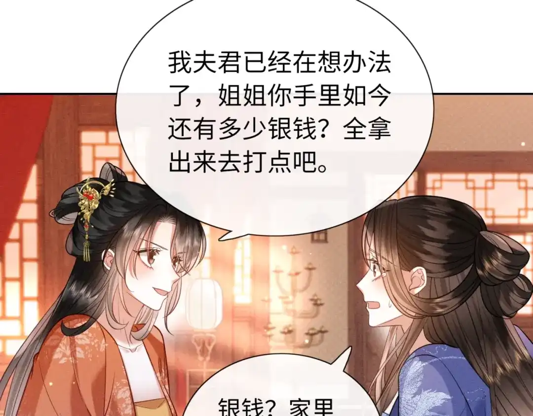 《我家家主八岁啦》5 黑心姨母上线 第88页
