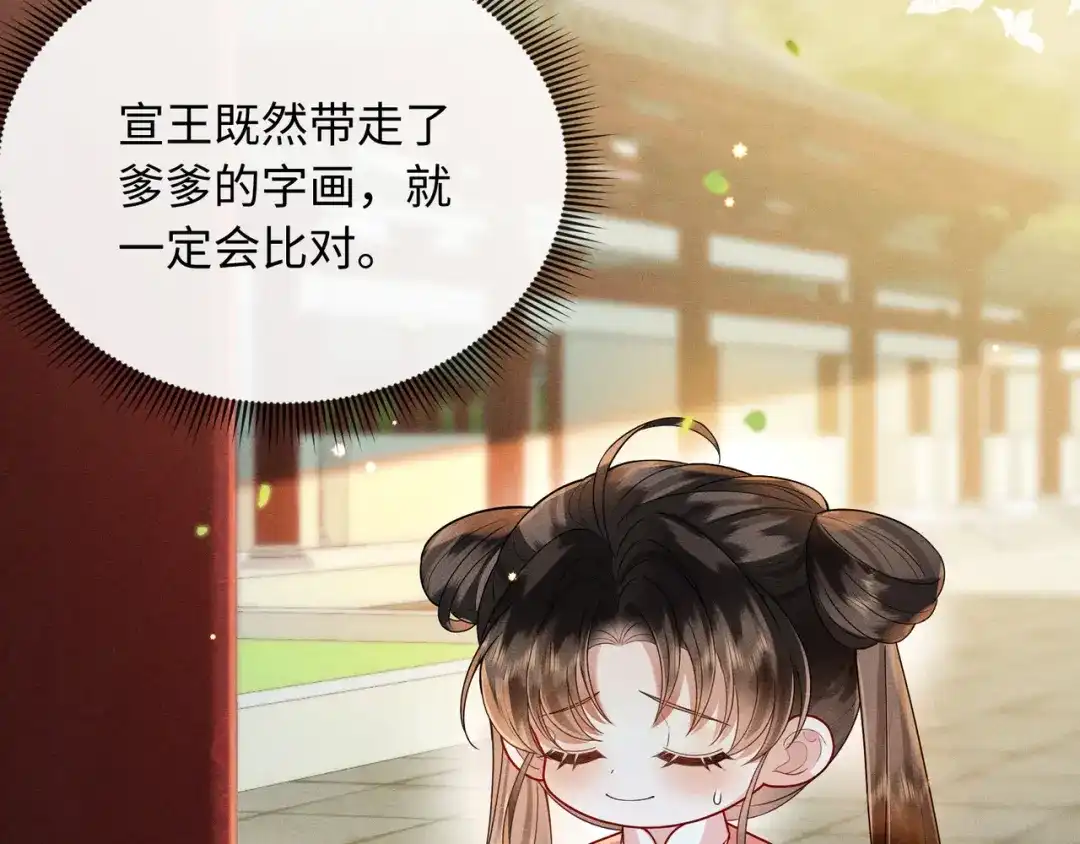 《我家家主八岁啦》5 黑心姨母上线 第35页