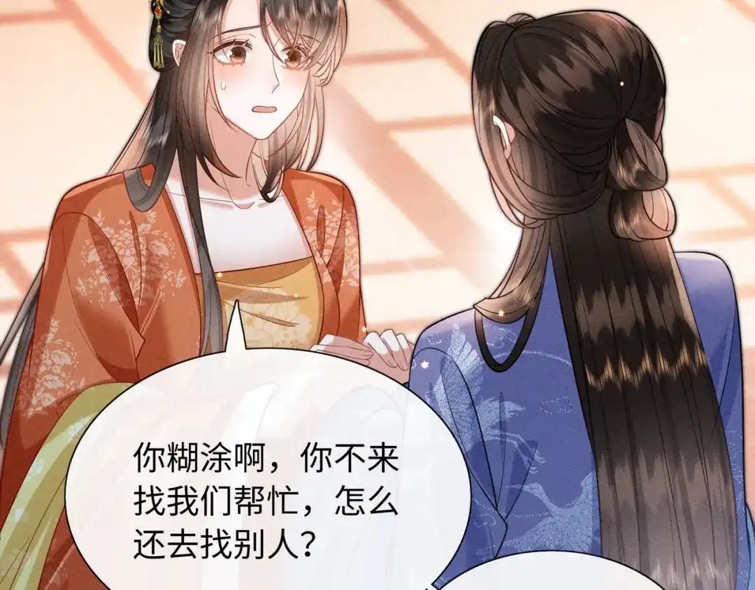 《我家家主八岁啦》5 黑心姨母上线 第81页