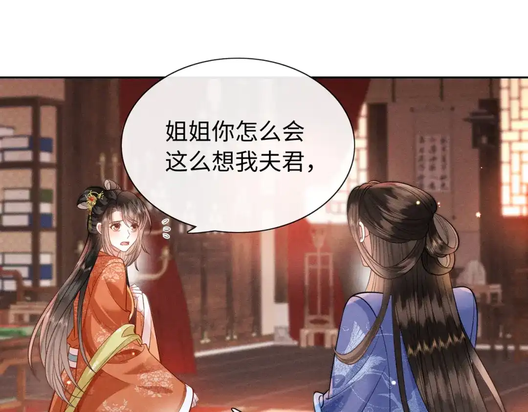 《我家家主八岁啦》5 黑心姨母上线 第77页