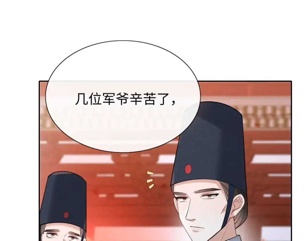 《我家家主八岁啦》5 黑心姨母上线 第43页