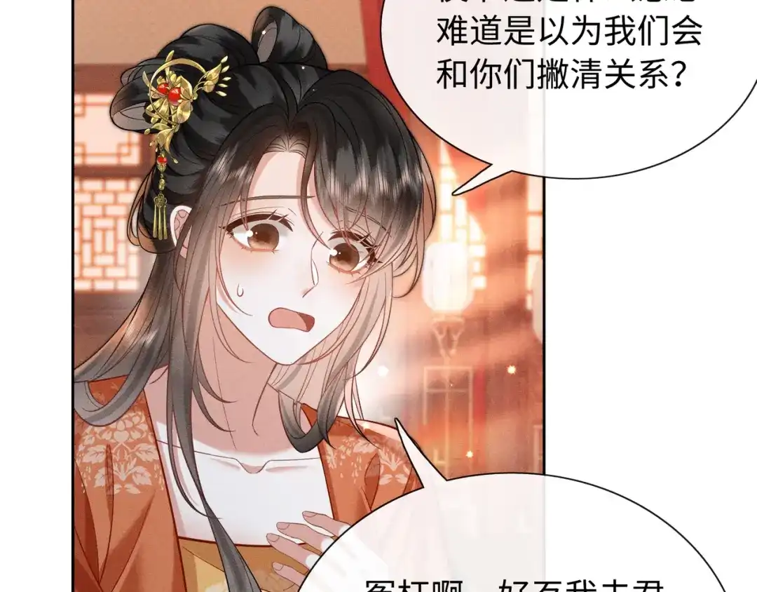 《我家家主八岁啦》5 黑心姨母上线 第72页