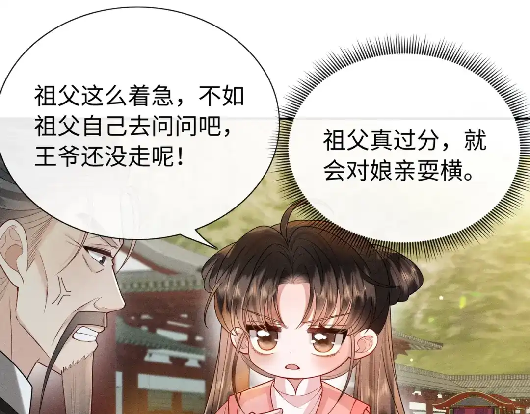 《我家家主八岁啦》5 黑心姨母上线 第26页