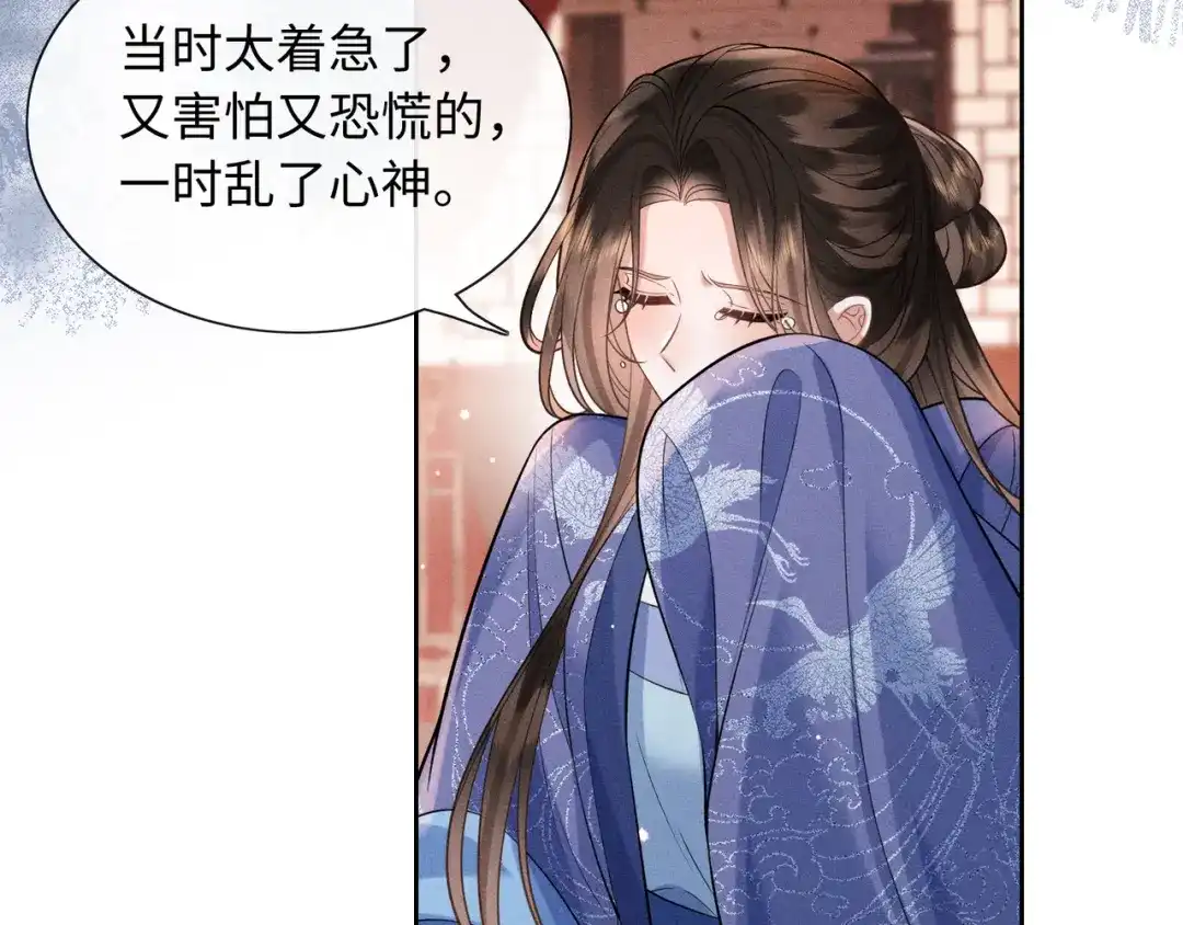 《我家家主八岁啦》5 黑心姨母上线 第79页
