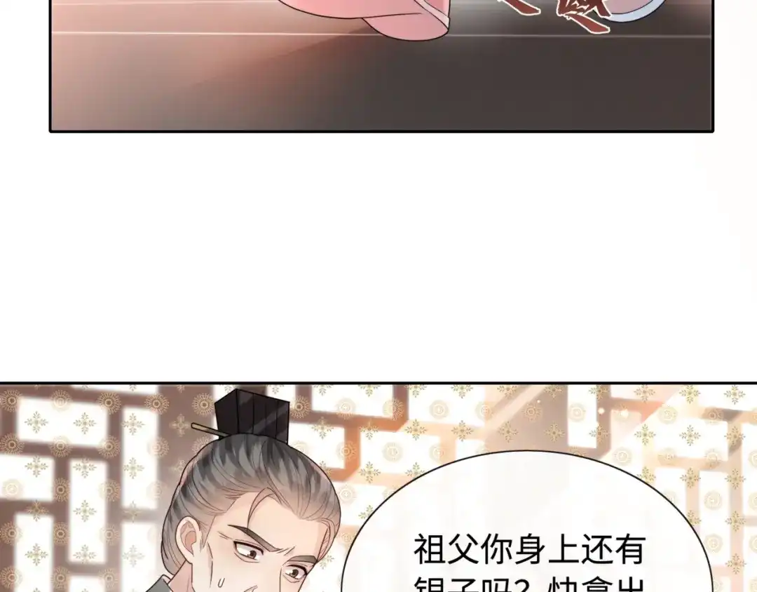 《我家家主八岁啦》6 嫁妆保卫战 第55页