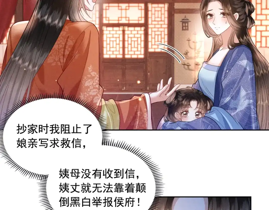 《我家家主八岁啦》6 嫁妆保卫战 第38页
