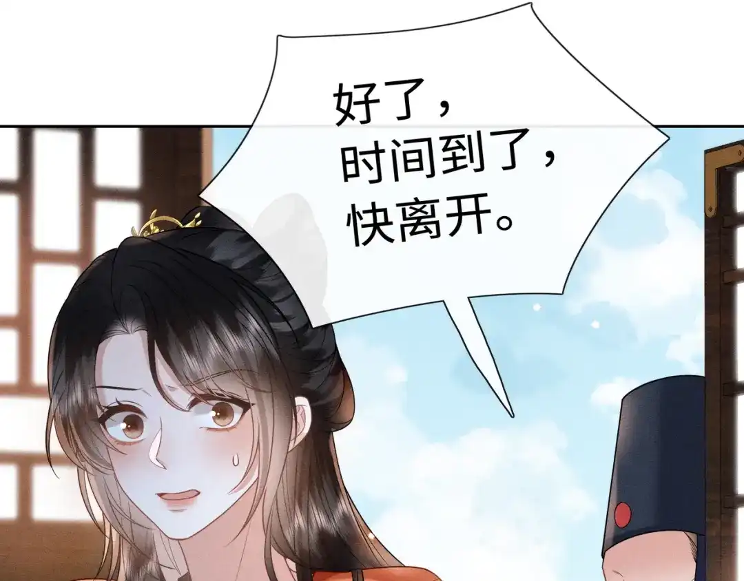 《我家家主八岁啦》6 嫁妆保卫战 第67页