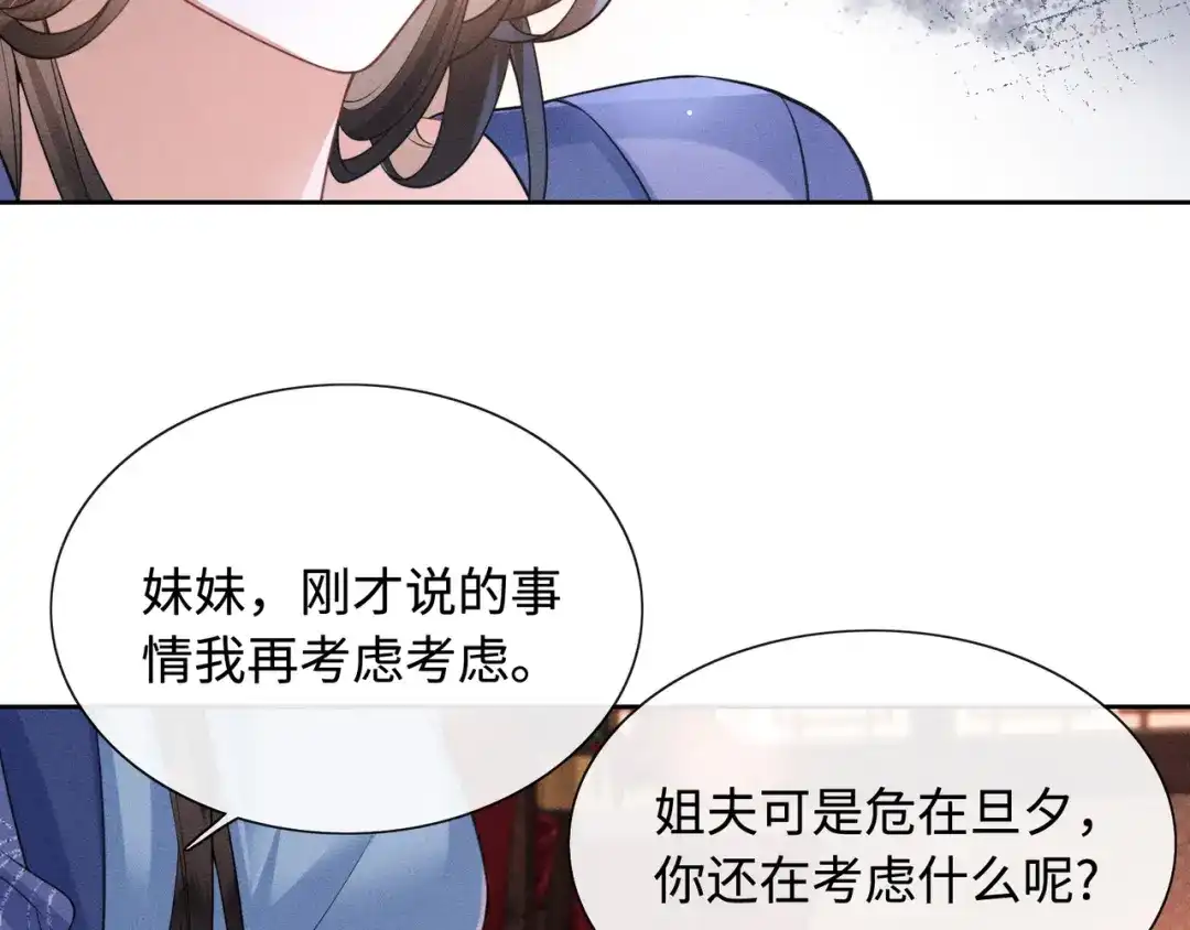 《我家家主八岁啦》6 嫁妆保卫战 第17页