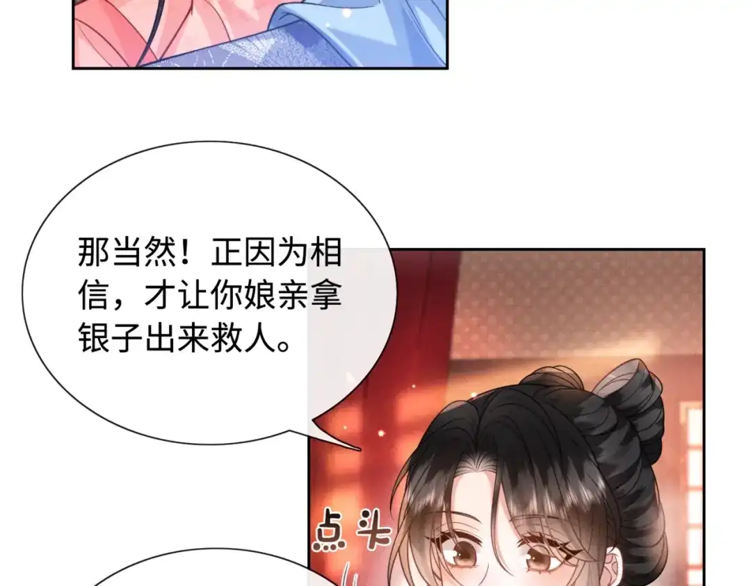 《我家家主八岁啦》6 嫁妆保卫战 第21页