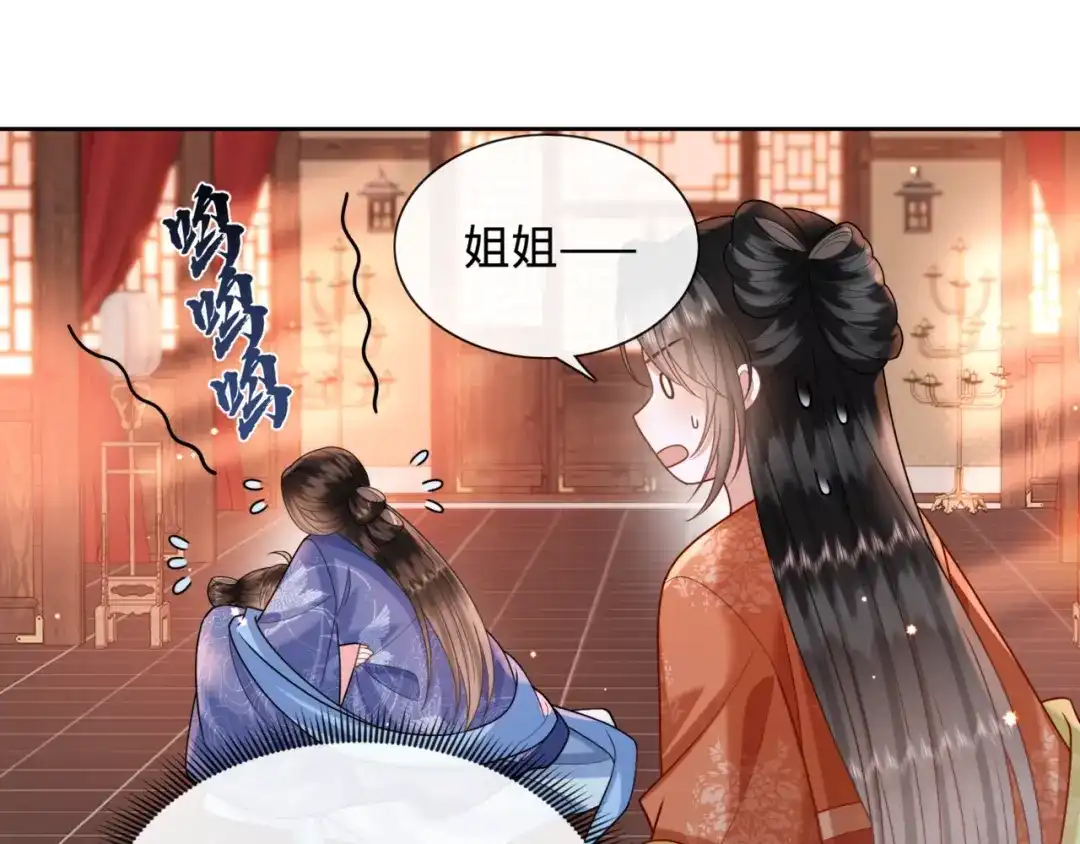 《我家家主八岁啦》6 嫁妆保卫战 第65页