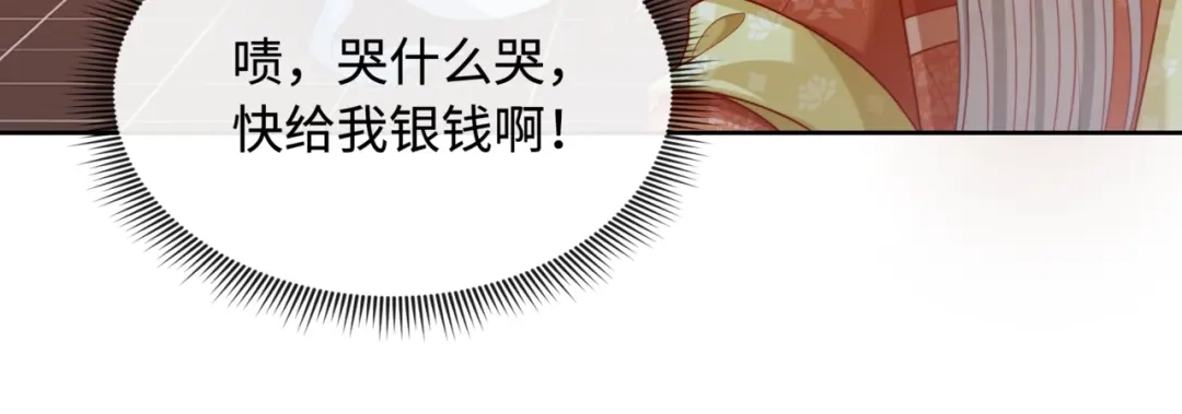 《我家家主八岁啦》6 嫁妆保卫战 第66页