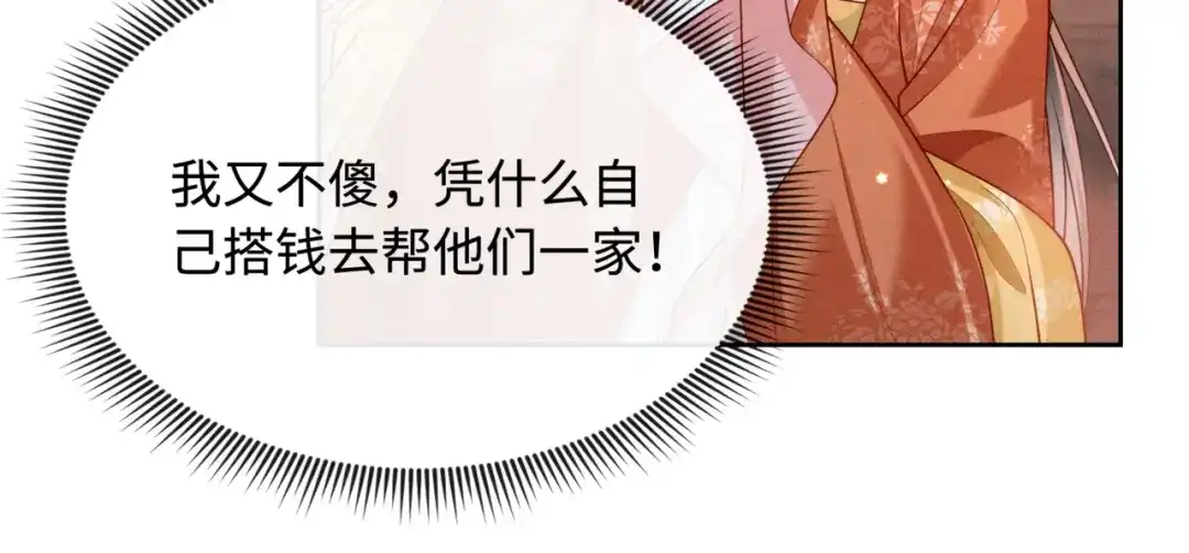 《我家家主八岁啦》6 嫁妆保卫战 第49页