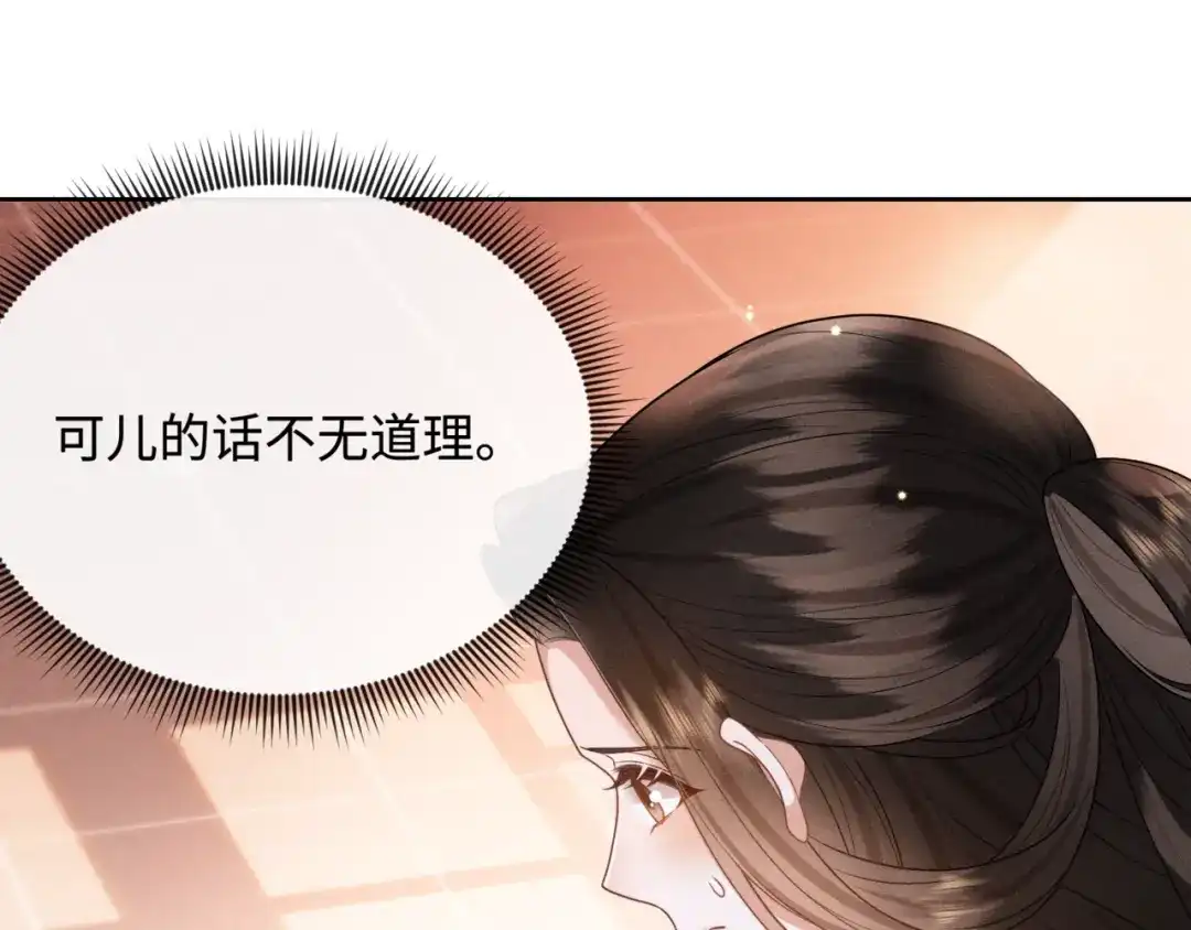 《我家家主八岁啦》6 嫁妆保卫战 第35页