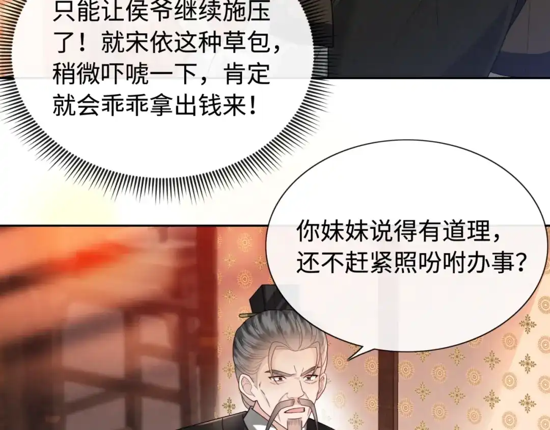 《我家家主八岁啦》6 嫁妆保卫战 第51页