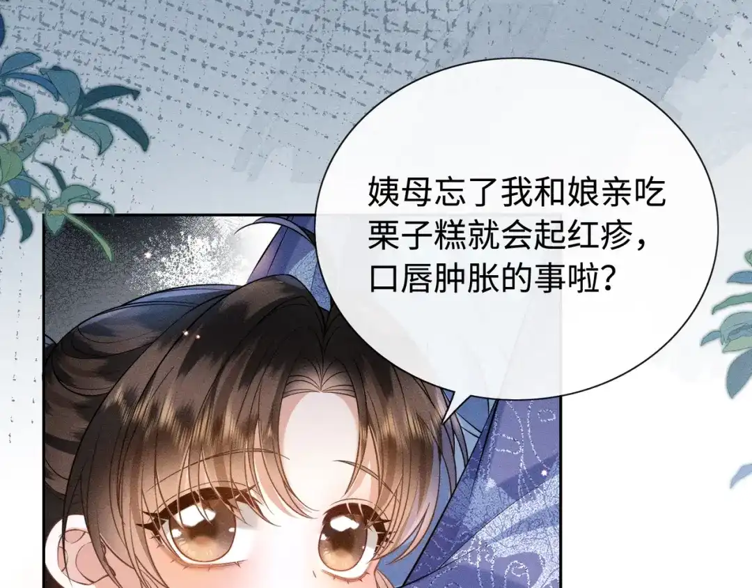 《我家家主八岁啦》6 嫁妆保卫战 第11页