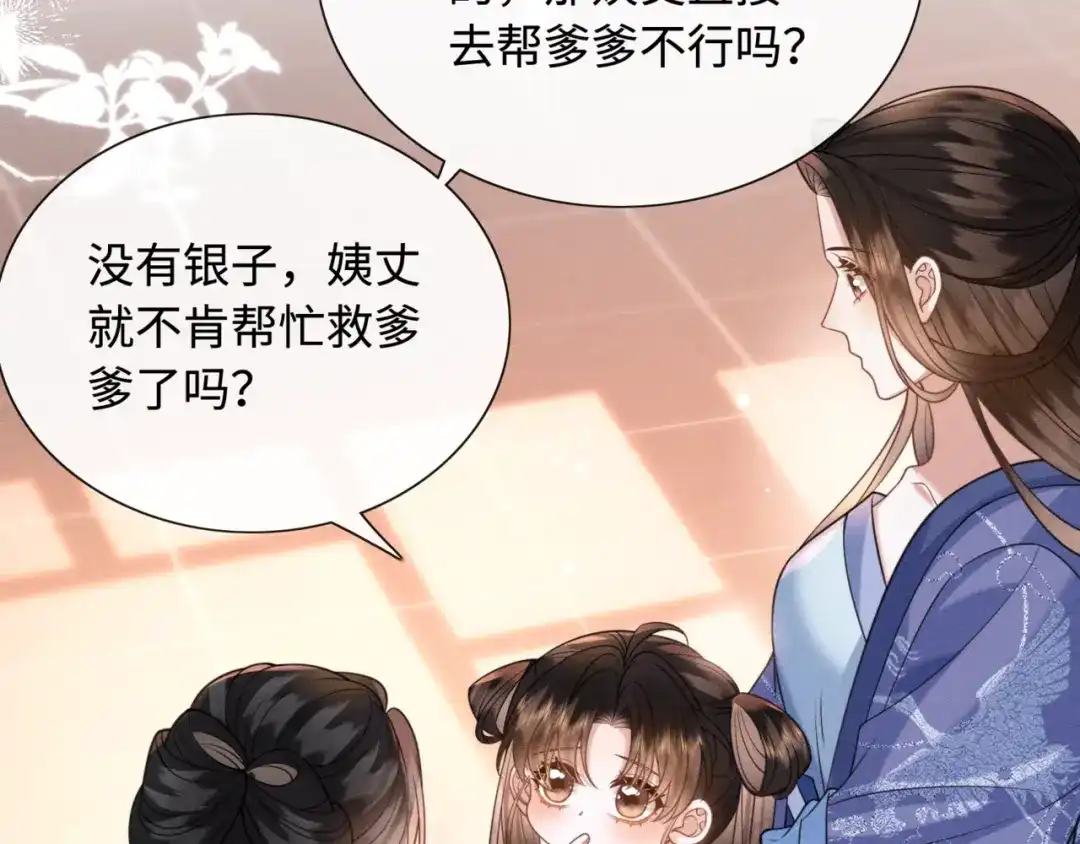 《我家家主八岁啦》6 嫁妆保卫战 第23页