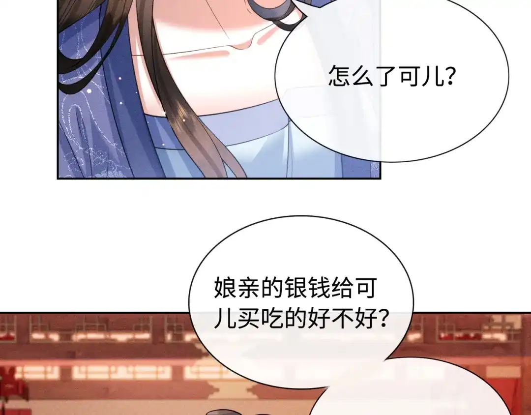 《我家家主八岁啦》6 嫁妆保卫战 第7页