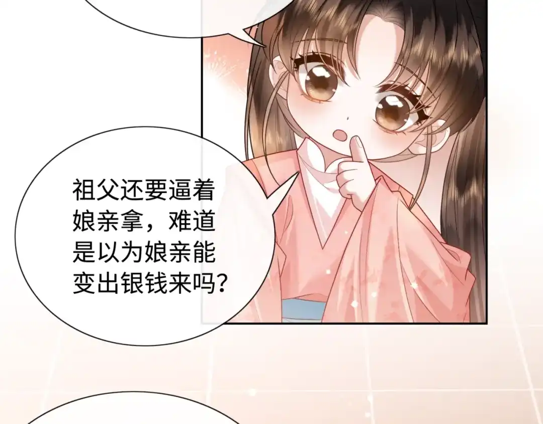《我家家主八岁啦》6 嫁妆保卫战 第59页