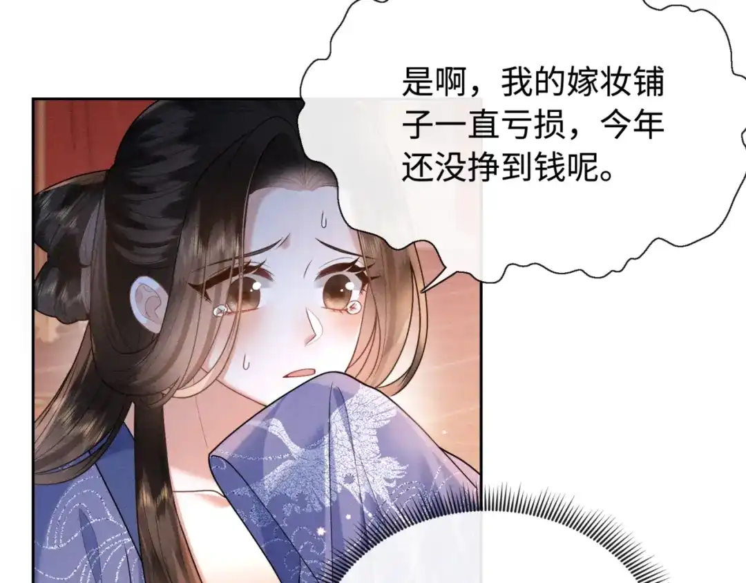 《我家家主八岁啦》6 嫁妆保卫战 第45页