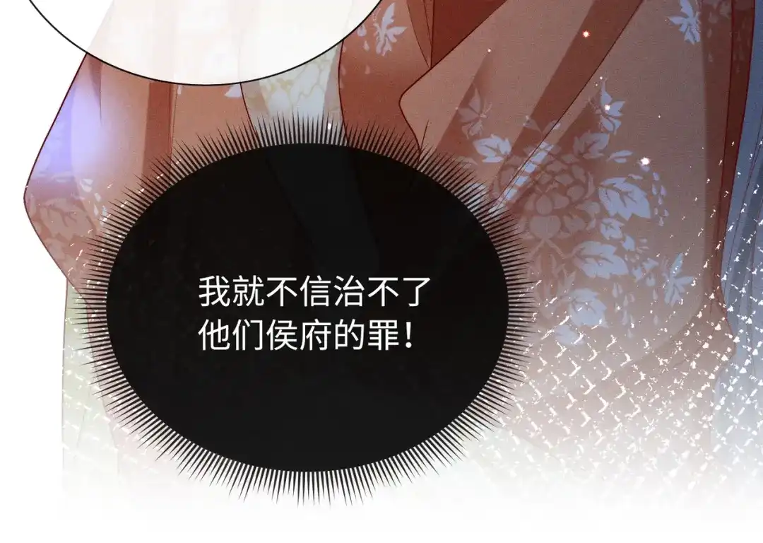 《我家家主八岁啦》6 嫁妆保卫战 第80页